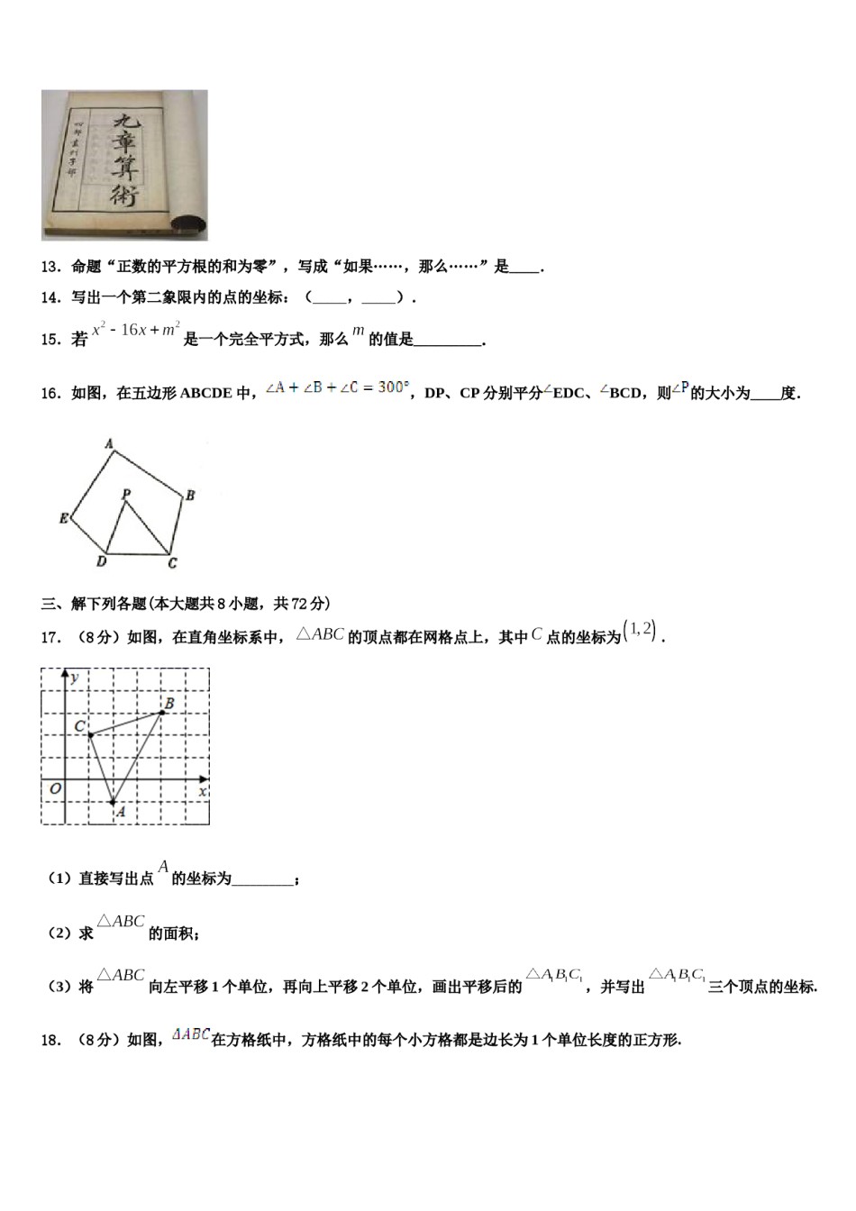 2024届北京二中学教育集团七下数学期末考试模拟试题含解析.doc_第3页