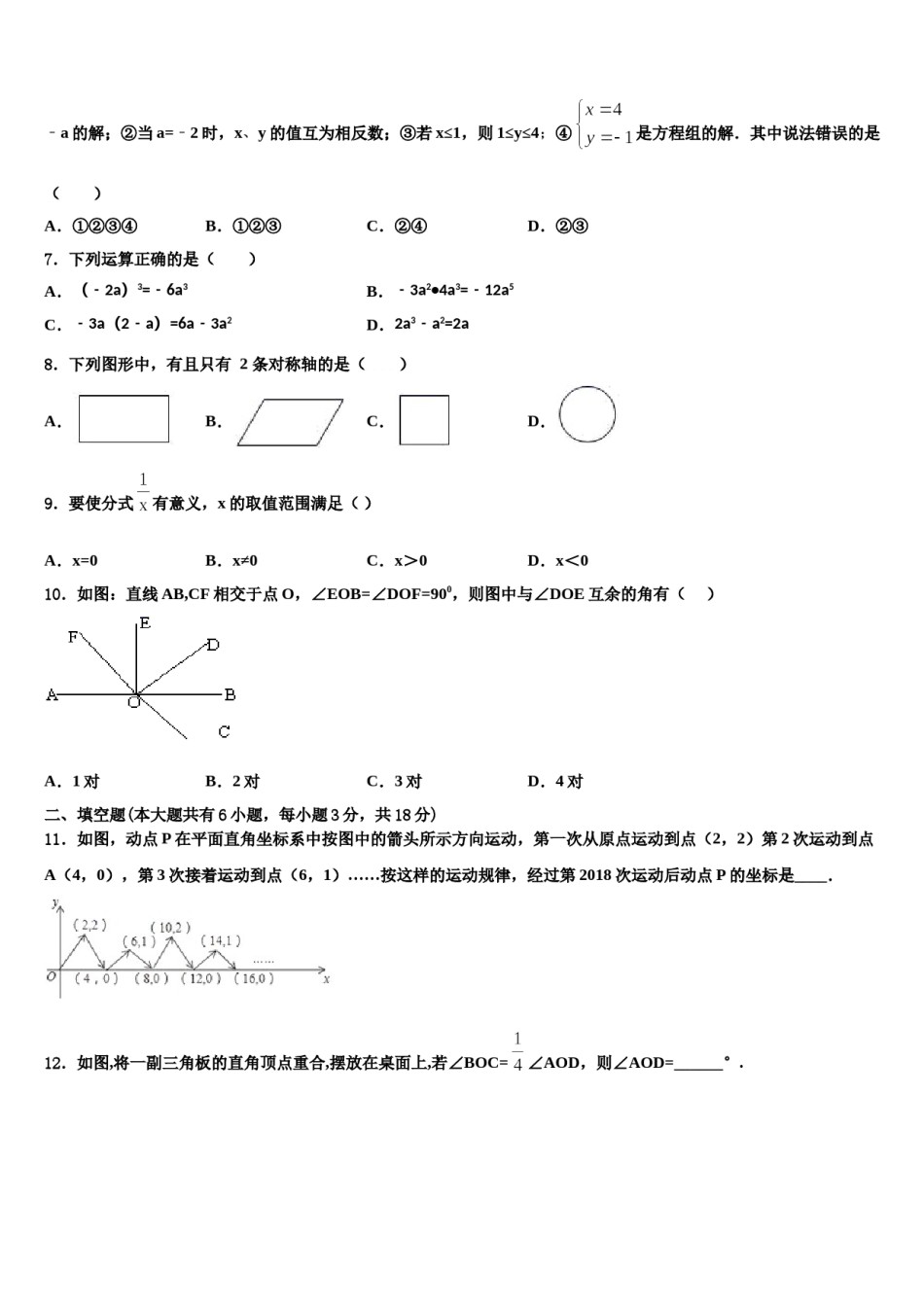 2024届北京人大附中朝阳学校七下数学期末统考模拟试题含解析.doc_第3页