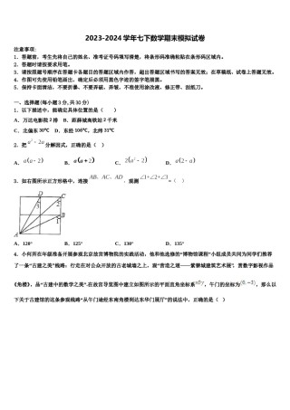 2024届北京人大附中朝阳学校七下数学期末统考模拟试题含解析.doc