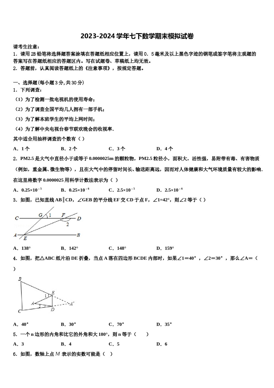 2024届北京八十中学七下数学期末复习检测模拟试题含解析.doc_第1页