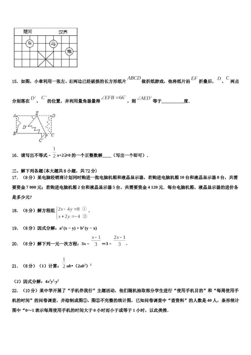 2024届北京八十中学七下数学期末复习检测模拟试题含解析.doc_第3页