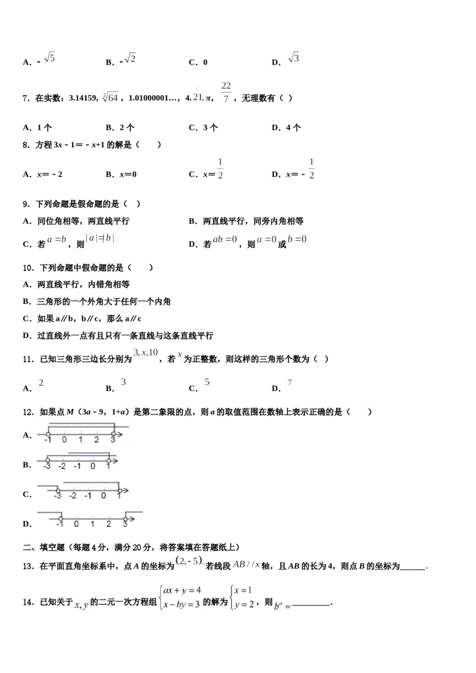 2024届北京八十中学七下数学期末综合测试模拟试题含解析.doc_第2页