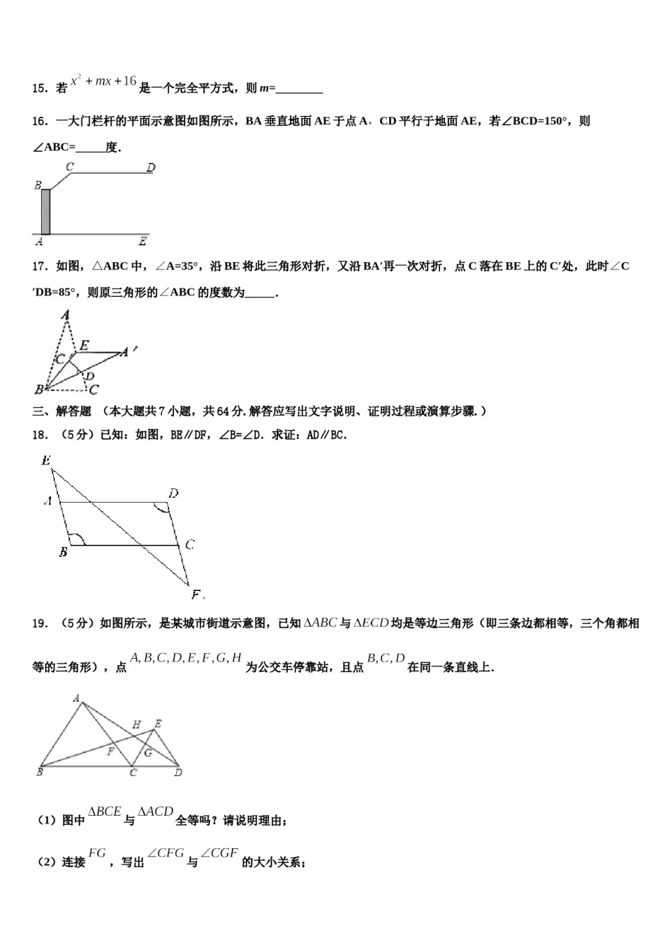 2024届北京八十中学七下数学期末综合测试模拟试题含解析.doc_第3页
