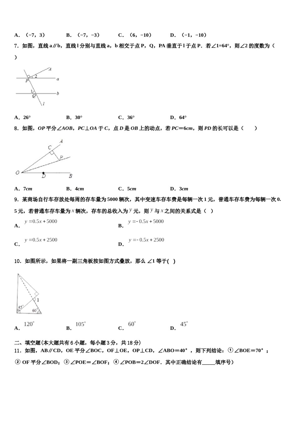 2024届北京六中学七下数学期末预测试题含解析.doc_第2页