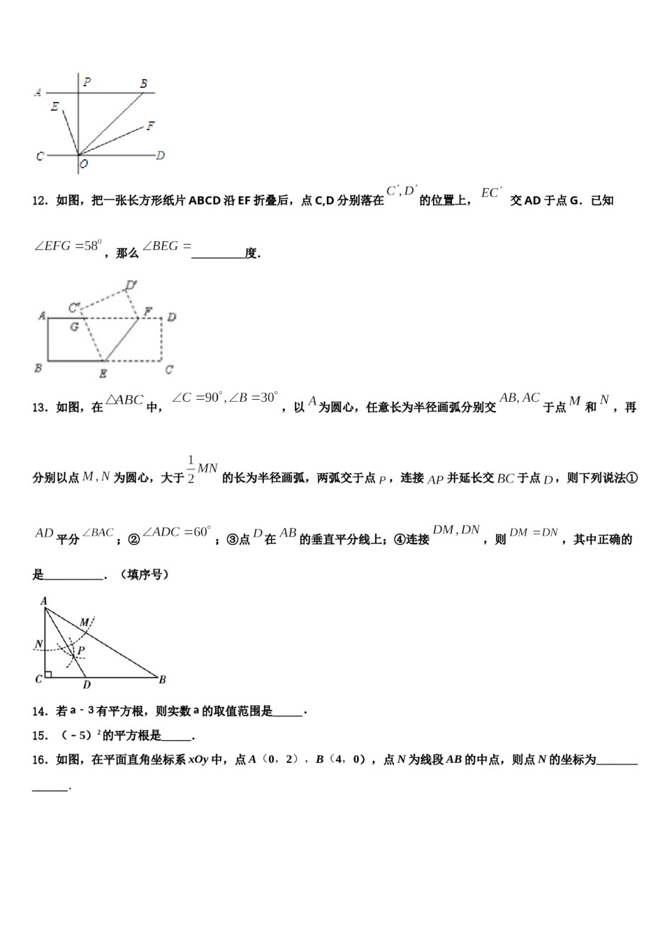 2024届北京六中学七下数学期末预测试题含解析.doc_第3页