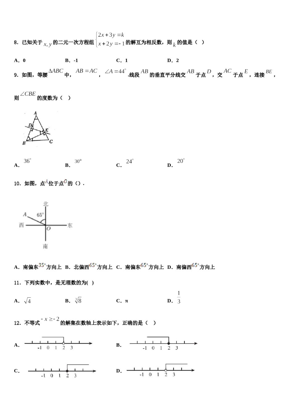 2024届北京十一学校七下数学期末教学质量检测模拟试题含解析.doc_第2页