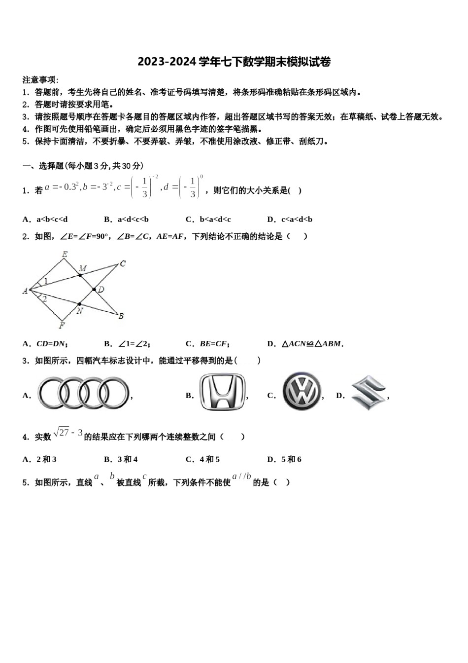 2024届北京十三中学分校七下数学期末经典试题含解析.doc_第1页