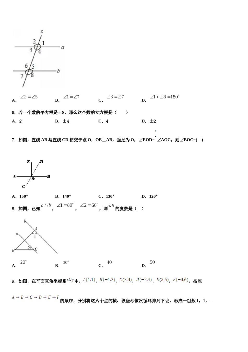 2024届北京十三中学分校七下数学期末经典试题含解析.doc_第2页