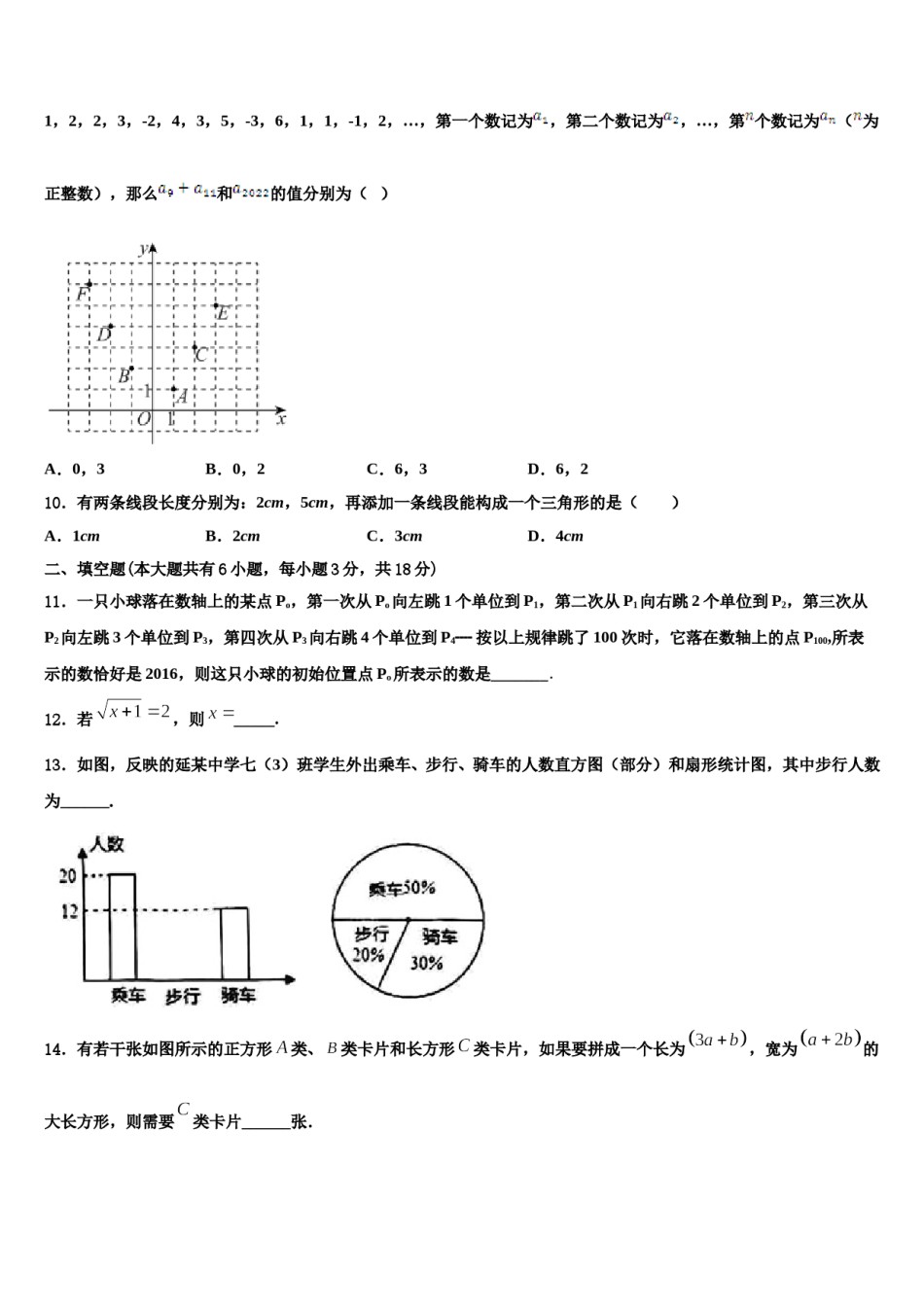 2024届北京十三中学分校七下数学期末经典试题含解析.doc_第3页