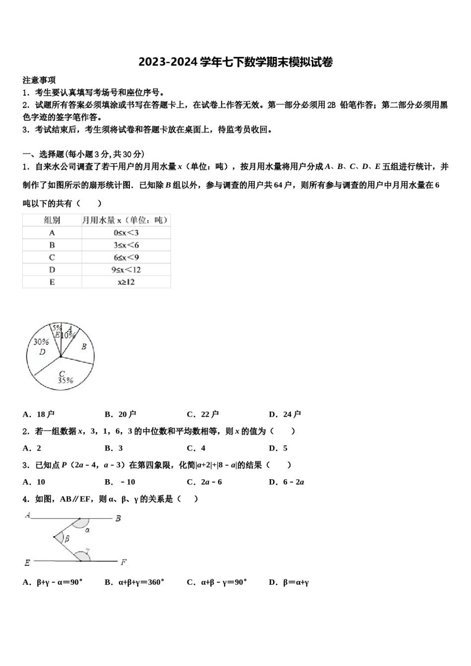 2024届北京十五中学七下数学期末学业质量监测试题含解析.doc_第1页