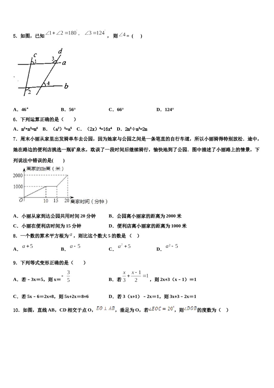 2024届北京十五中学七下数学期末学业质量监测试题含解析.doc_第2页