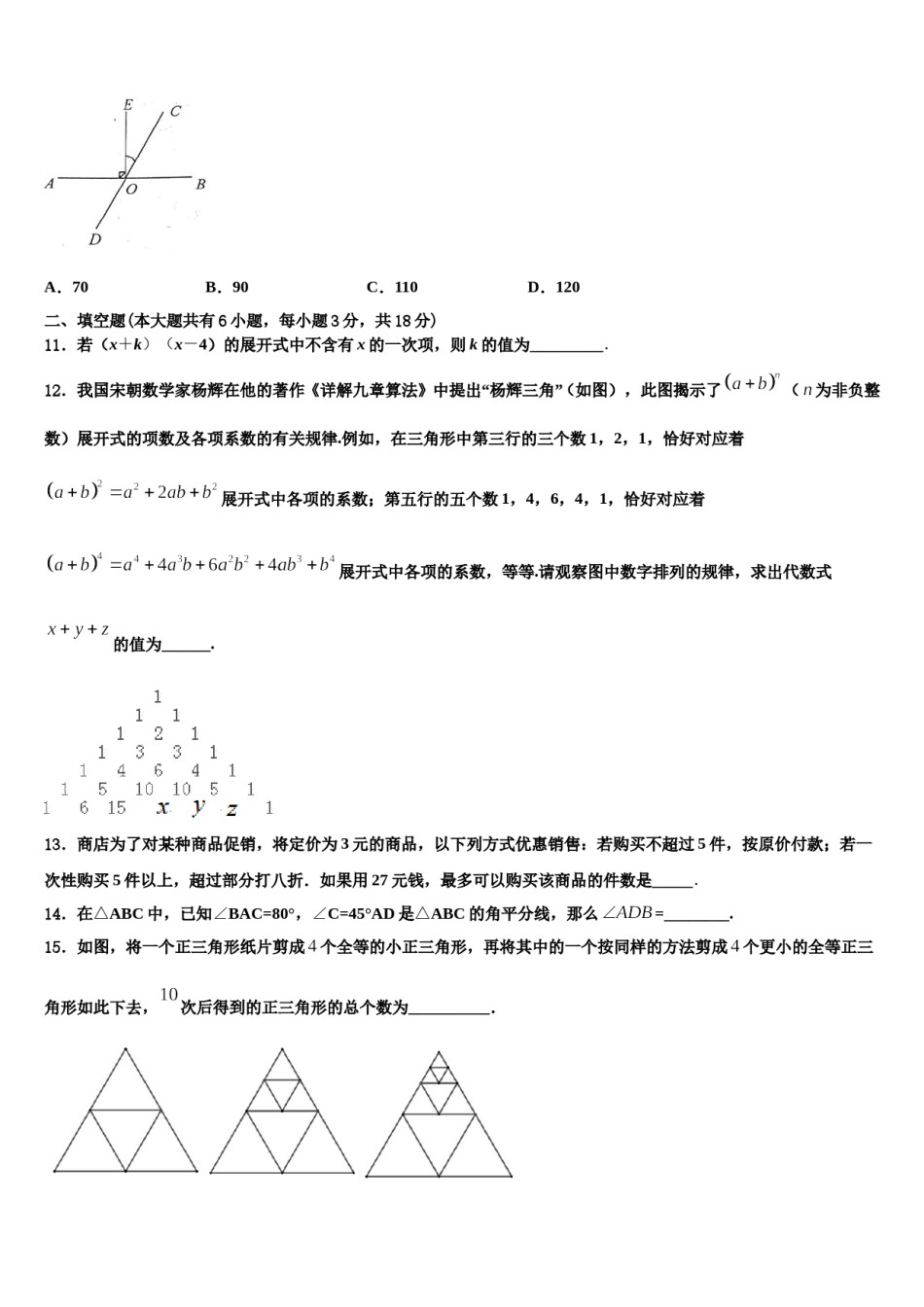 2024届北京十五中学七下数学期末学业质量监测试题含解析.doc_第3页