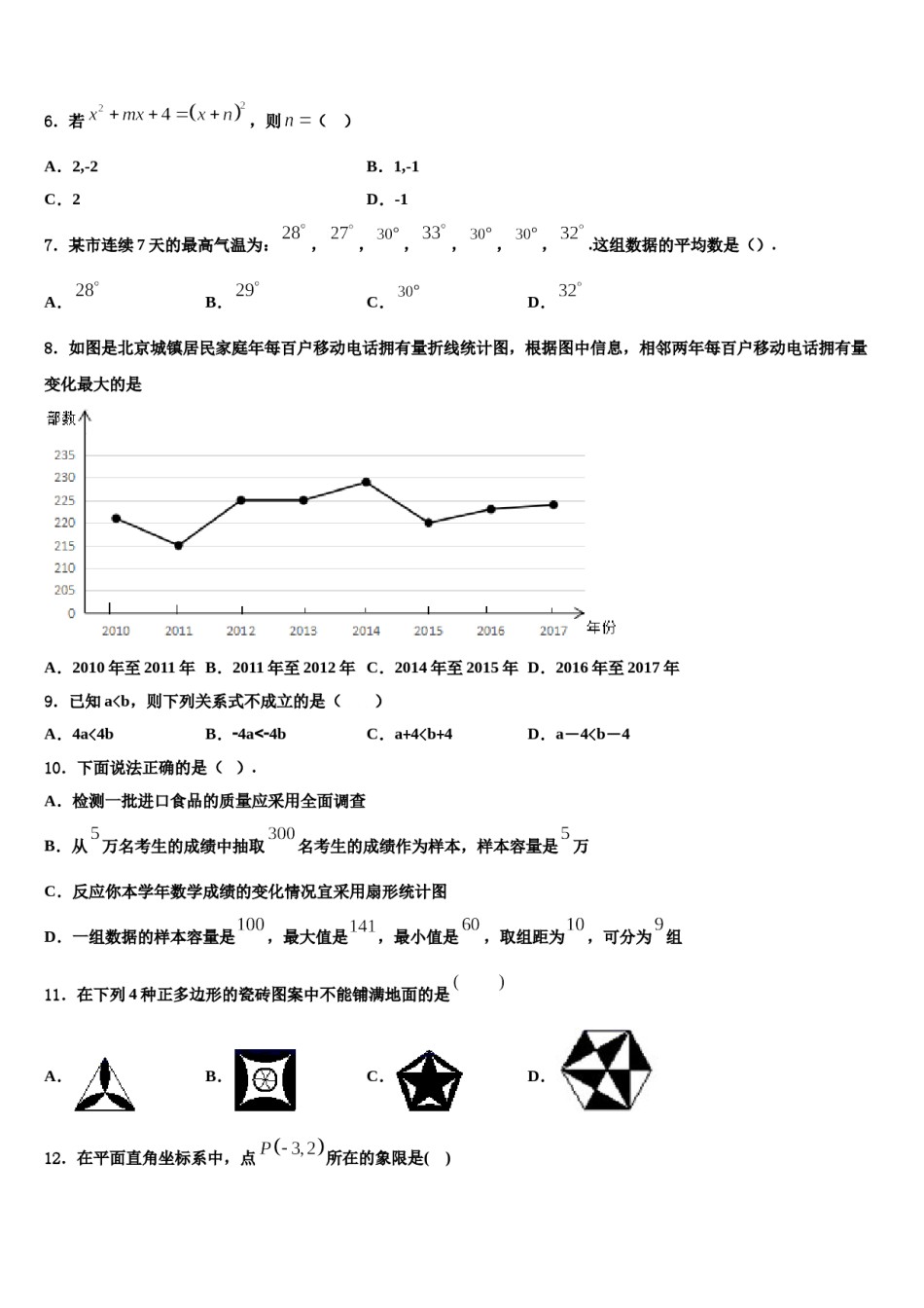 2024届北京大兴区北臧村中学七年级数学第二学期期末考试试题含解析.doc_第2页