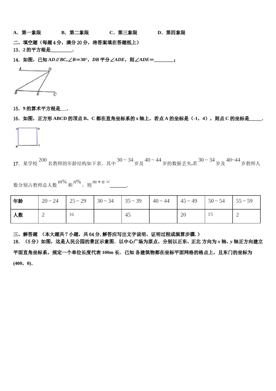 2024届北京大兴区北臧村中学七年级数学第二学期期末考试试题含解析.doc_第3页