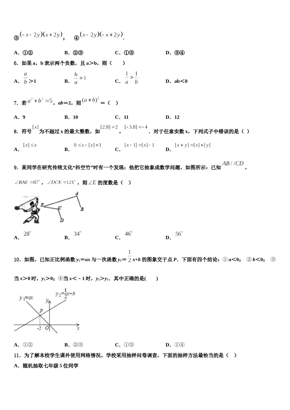 2024届北京市东城区七下数学期末综合测试模拟试题含解析.doc_第2页