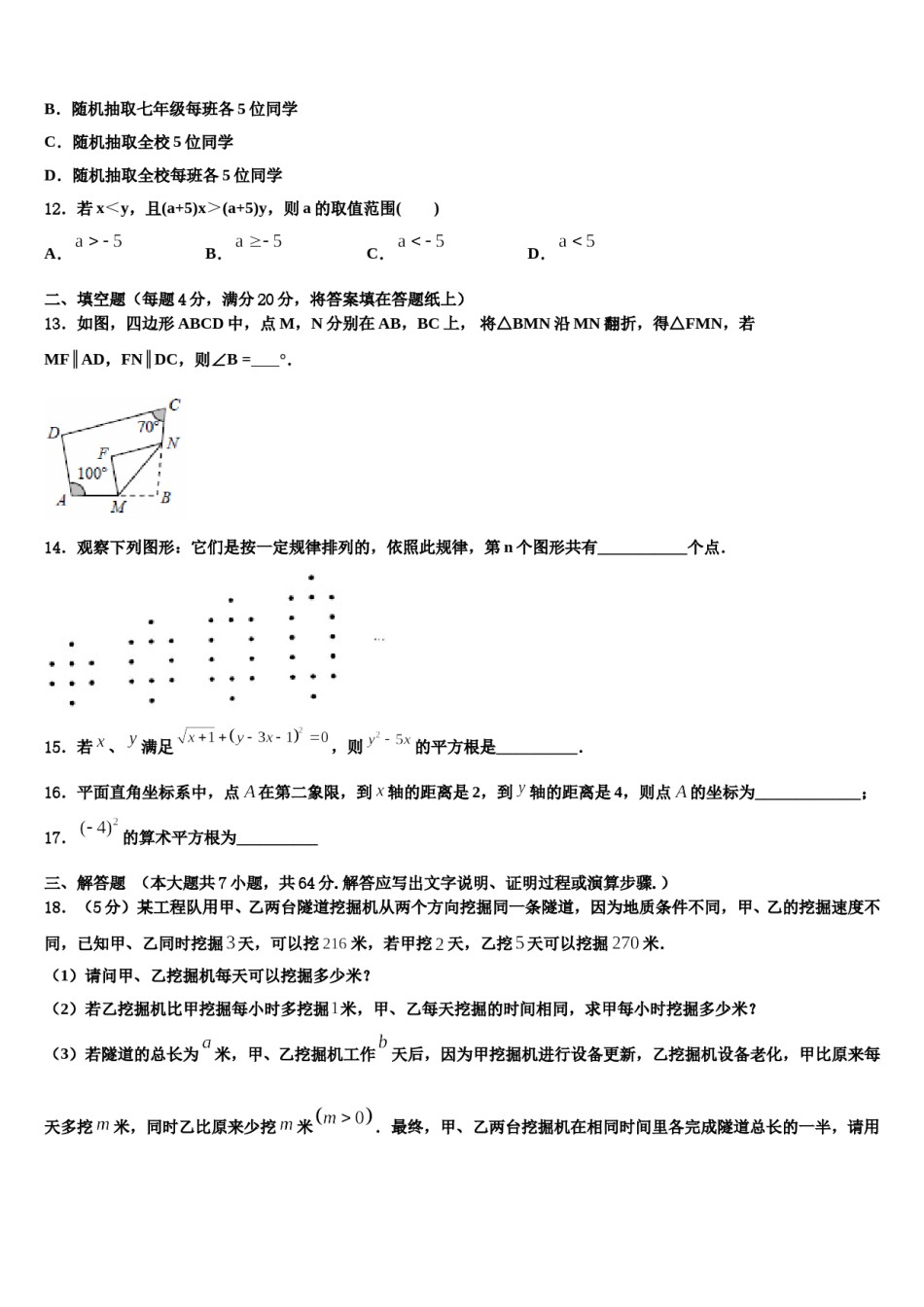 2024届北京市东城区七下数学期末综合测试模拟试题含解析.doc_第3页