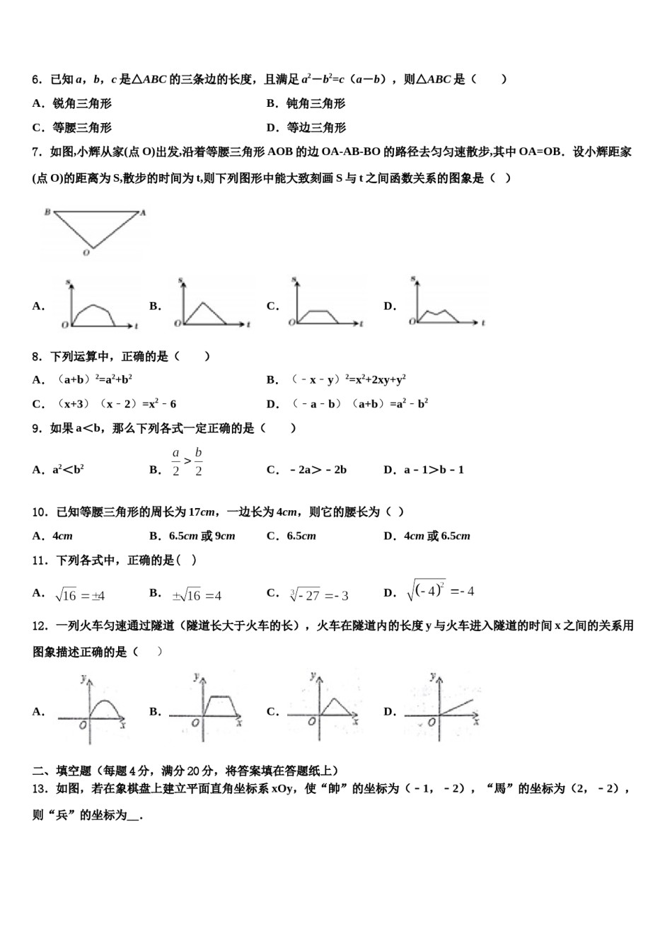 2024届北京市东城区七年级数学第二学期期末学业水平测试试题含解析.doc_第2页
