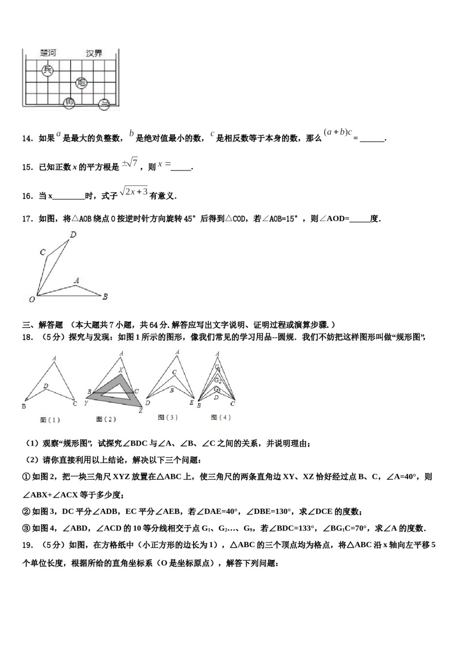 2024届北京市东城区七年级数学第二学期期末学业水平测试试题含解析.doc_第3页