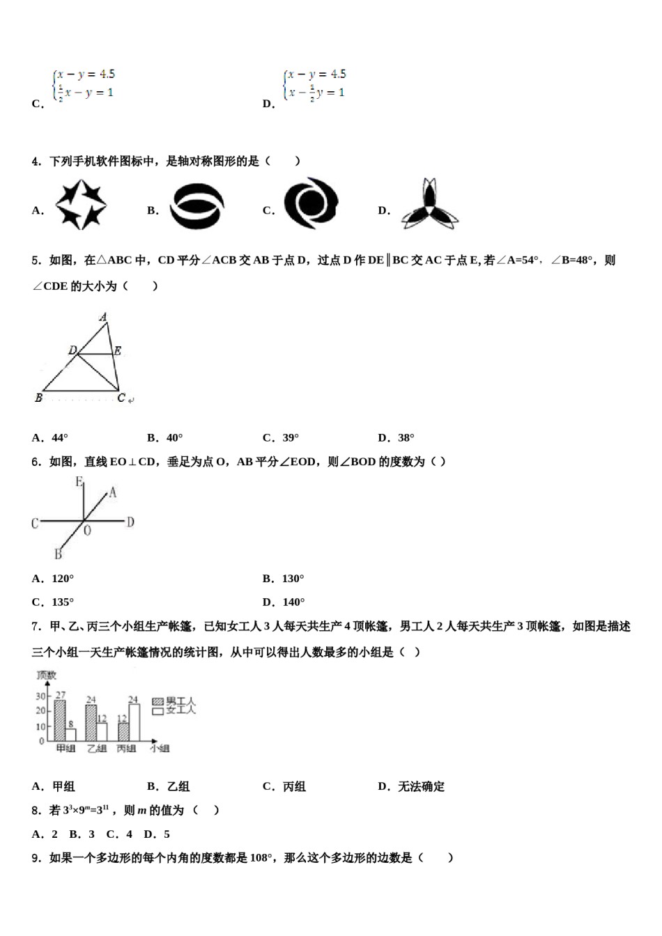 2024届北京市丰台区第十二中学数学七下期末联考模拟试题含解析.doc_第2页