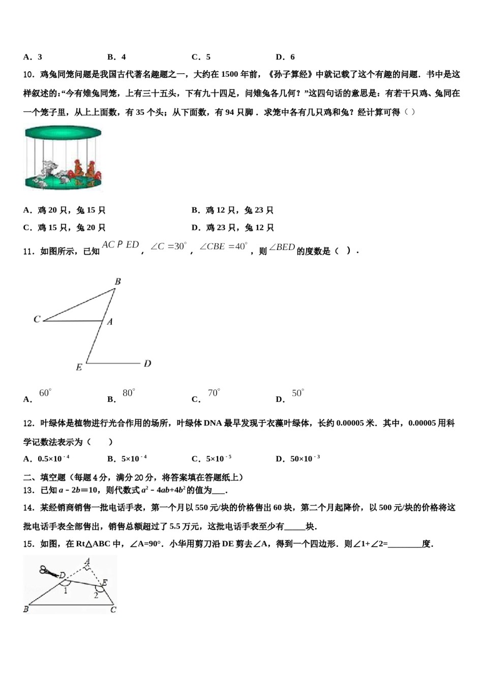 2024届北京市丰台区第十二中学数学七下期末联考模拟试题含解析.doc_第3页