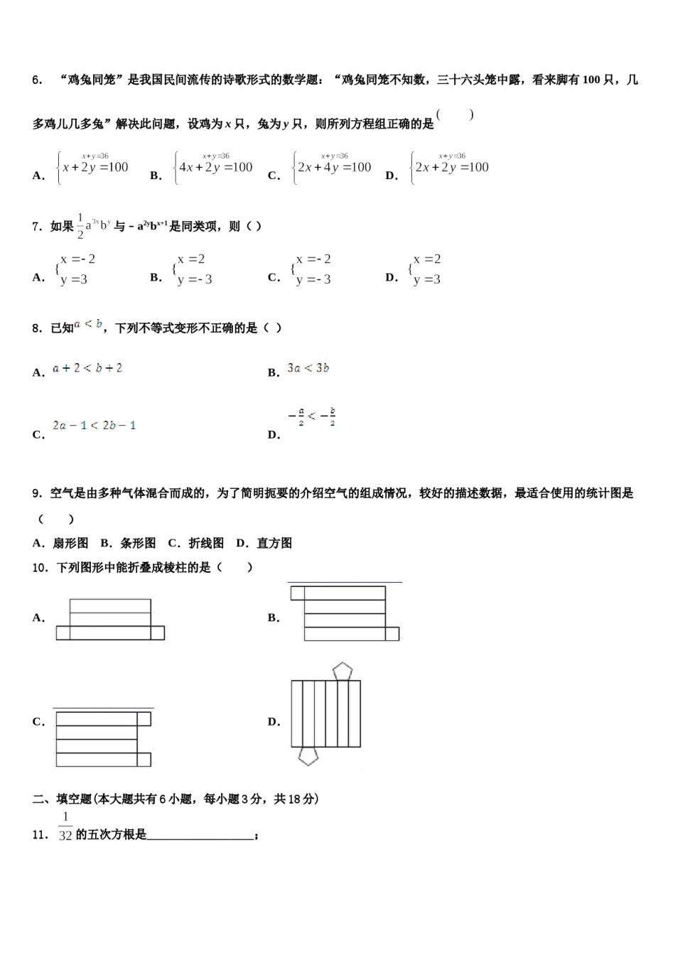 2024届北京市丰台区长辛店第一中学数学七下期末联考模拟试题含解析.doc_第2页