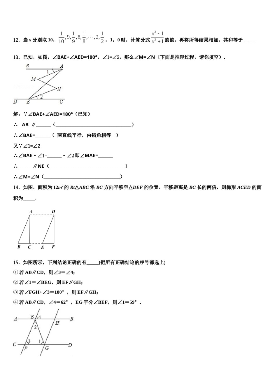 2024届北京市丰台区长辛店第一中学数学七下期末联考模拟试题含解析.doc_第3页