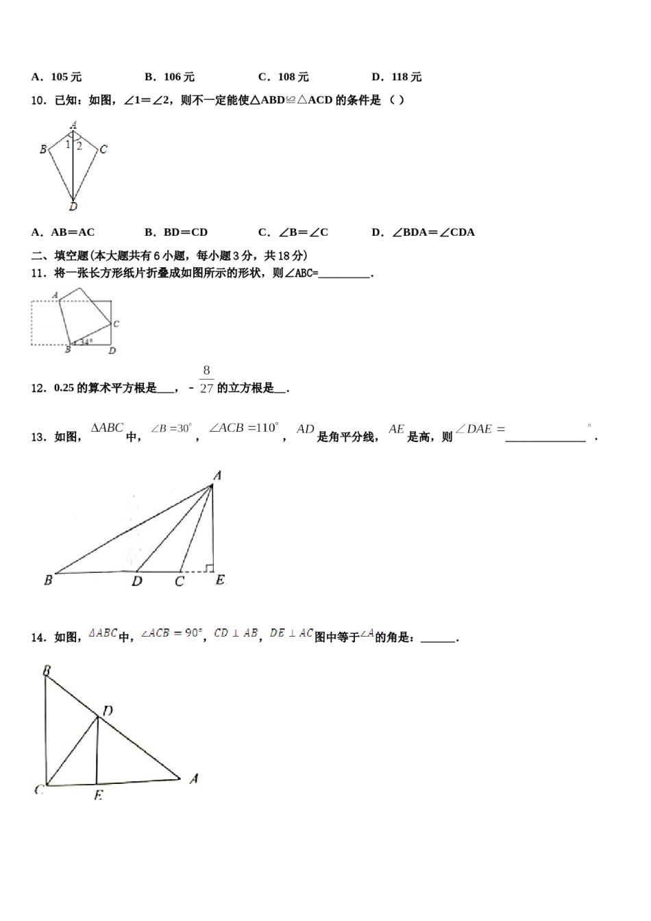 2024届北京市人大附中朝阳学校七下数学期末质量跟踪监视模拟试题含解析.doc_第3页