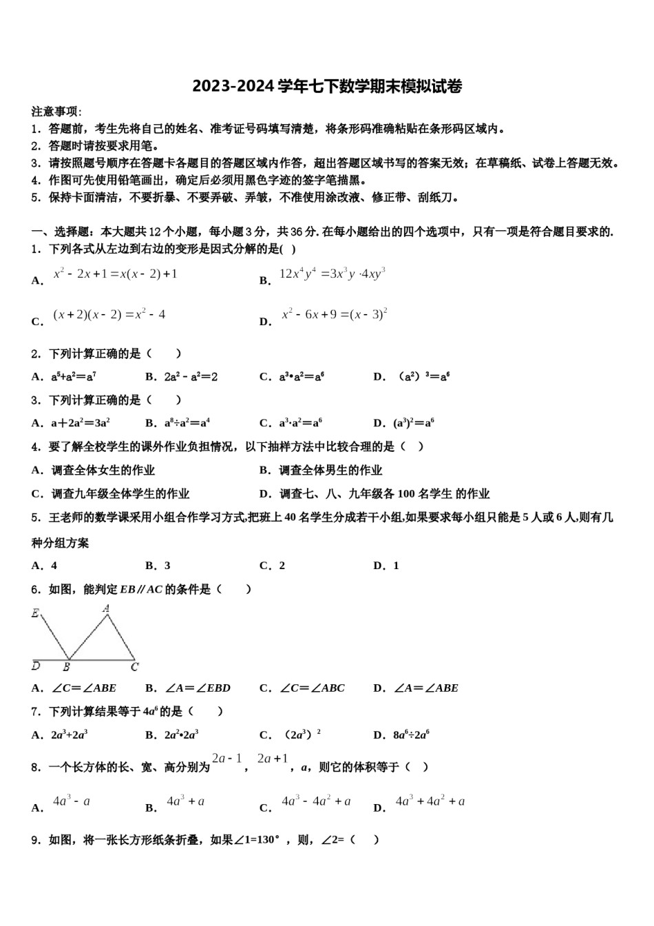 2024届北京市北京一零一中学七下数学期末质量跟踪监视模拟试题含解析.doc_第1页