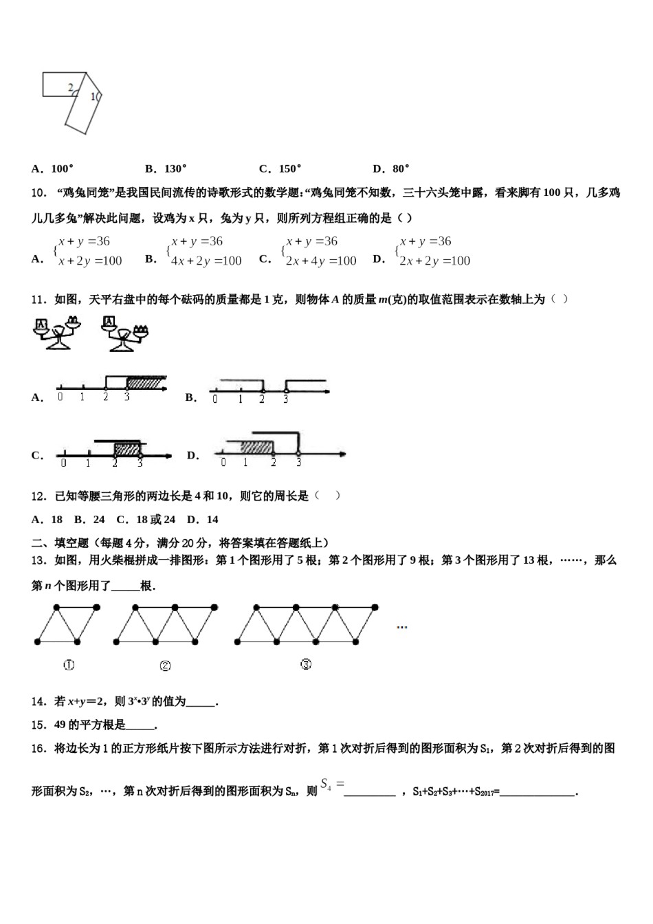 2024届北京市北京一零一中学七下数学期末质量跟踪监视模拟试题含解析.doc_第2页