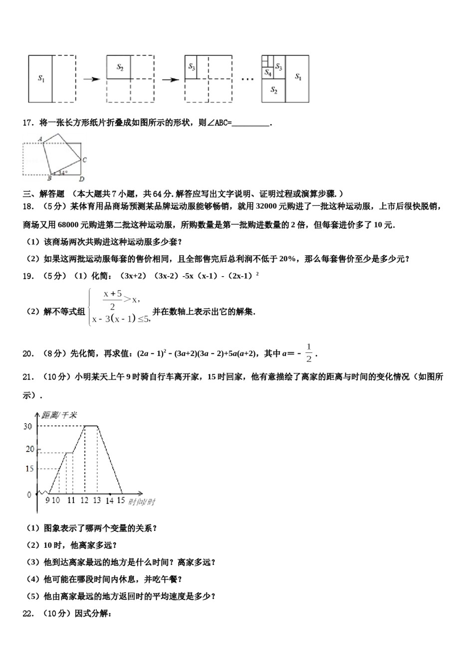 2024届北京市北京一零一中学七下数学期末质量跟踪监视模拟试题含解析.doc_第3页