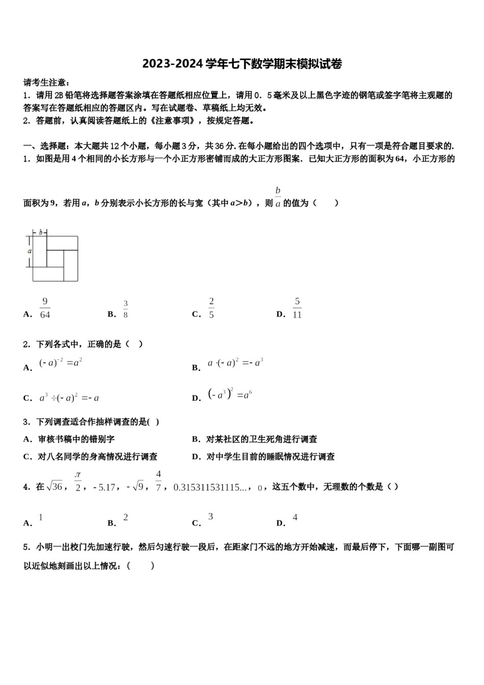 2024届北京市北京理工大附中七年级数学第二学期期末联考试题含解析.doc_第1页