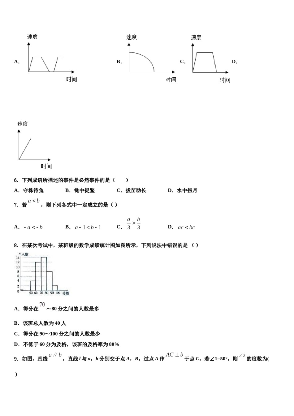 2024届北京市北京理工大附中七年级数学第二学期期末联考试题含解析.doc_第2页