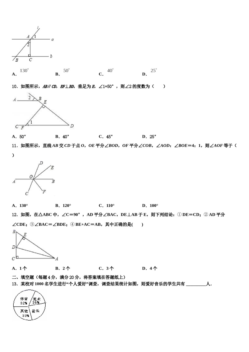 2024届北京市北京理工大附中七年级数学第二学期期末联考试题含解析.doc_第3页