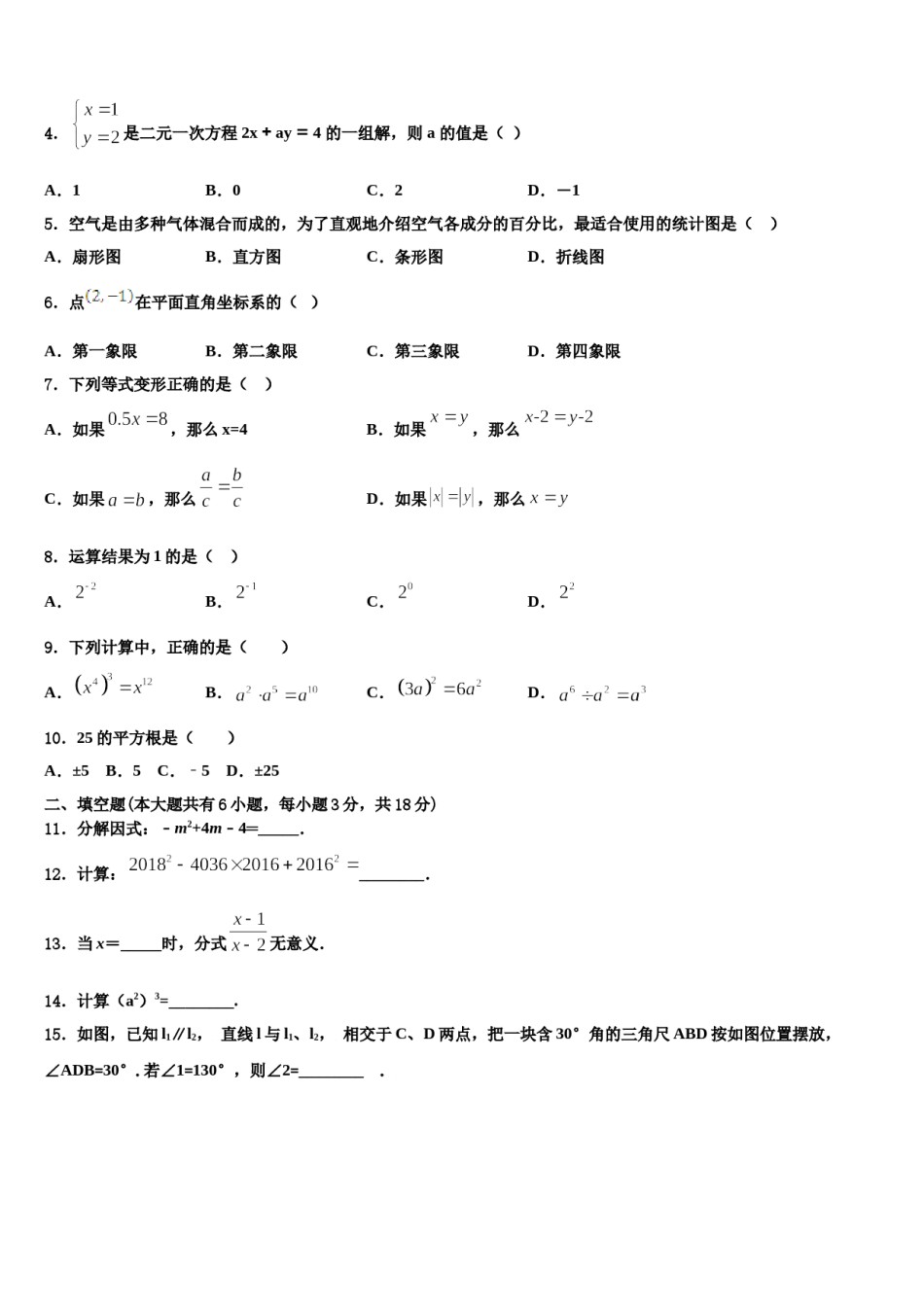 2024届北京市北师大附中七下数学期末经典模拟试题含解析.doc_第2页