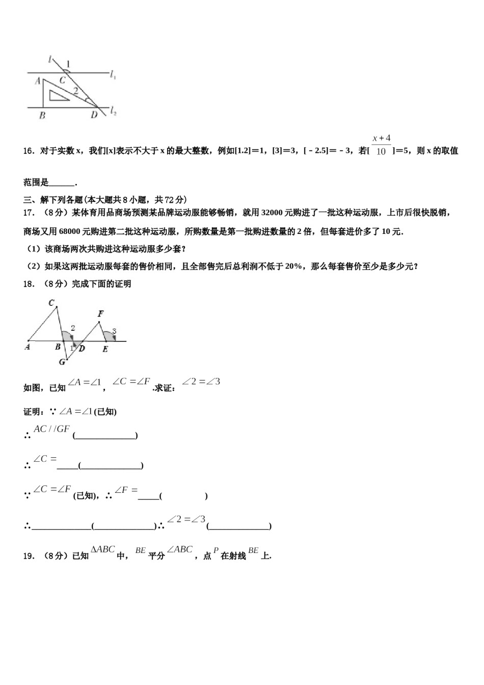 2024届北京市北师大附中七下数学期末经典模拟试题含解析.doc_第3页