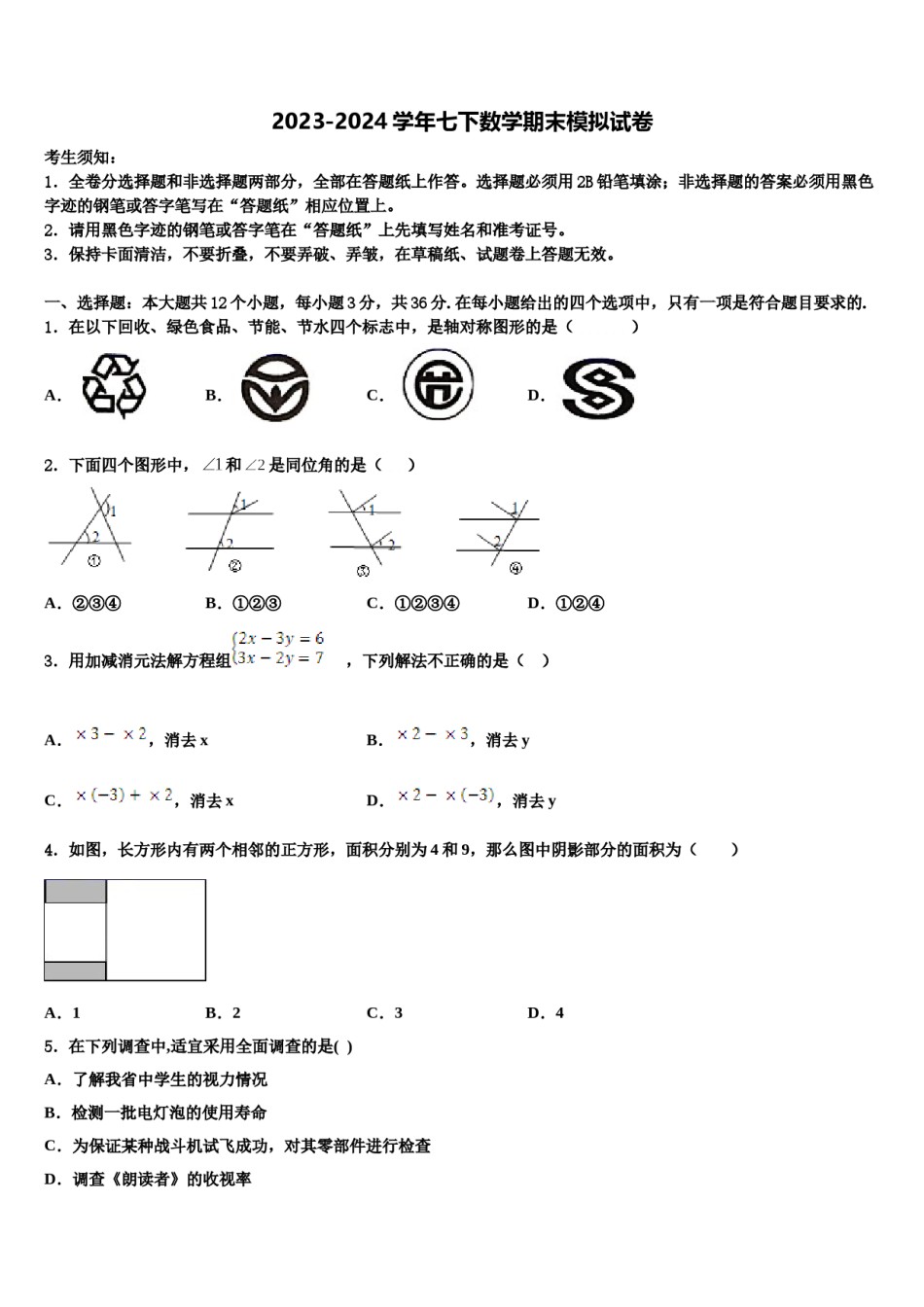 2024届北京市十一学校七下数学期末联考试题含解析.doc_第1页