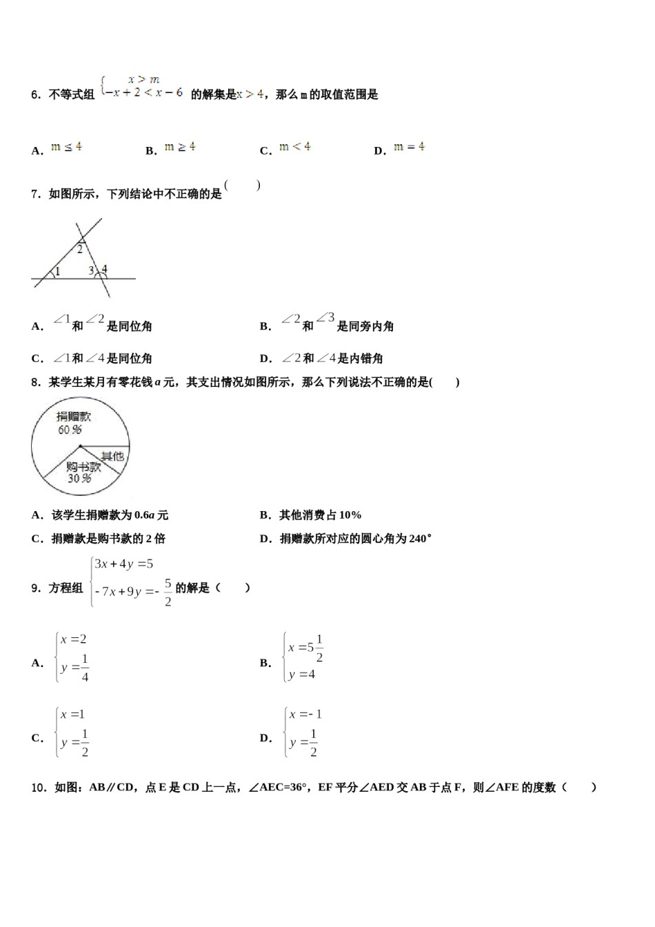2024届北京市十一学校七下数学期末联考试题含解析.doc_第2页