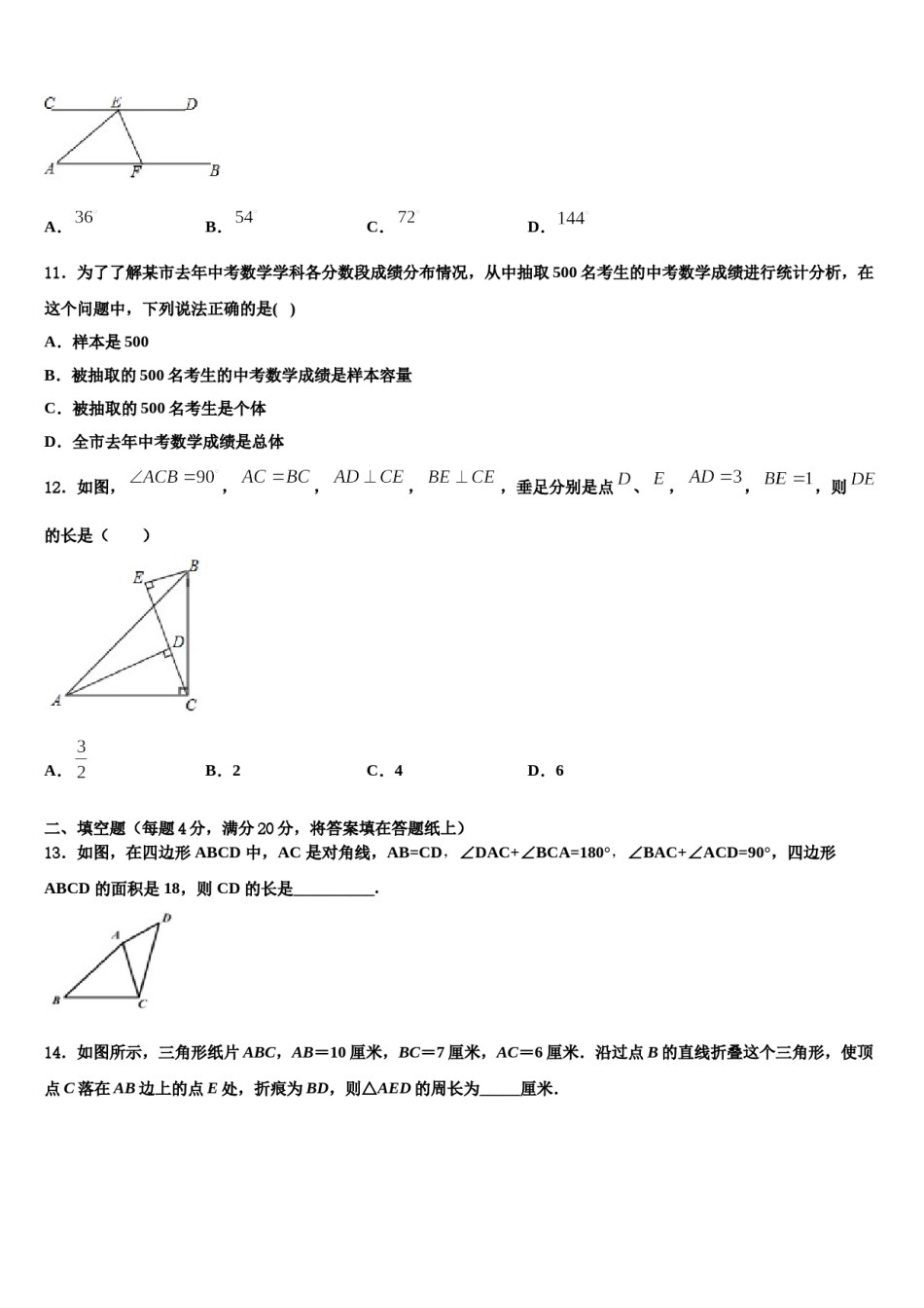 2024届北京市十一学校七下数学期末联考试题含解析.doc_第3页