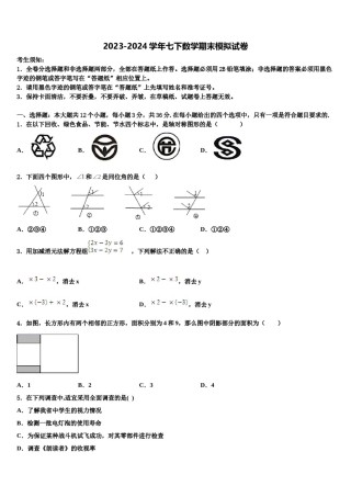 2024届北京市十一学校七下数学期末联考试题含解析.doc