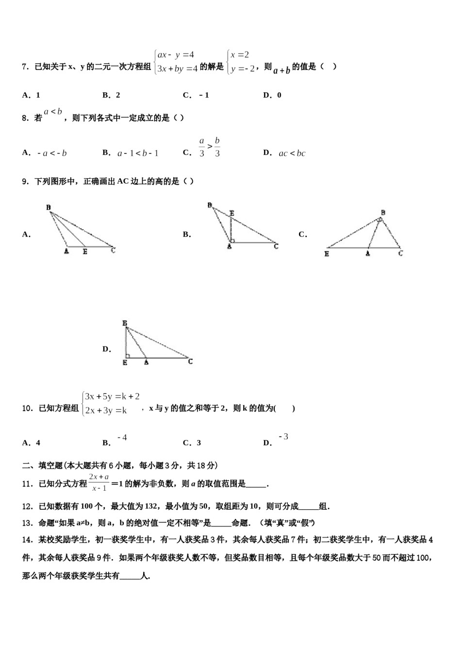 2024届北京市大兴区八下数期末考试七年级数学第二学期期末检测试题含解析.doc_第2页