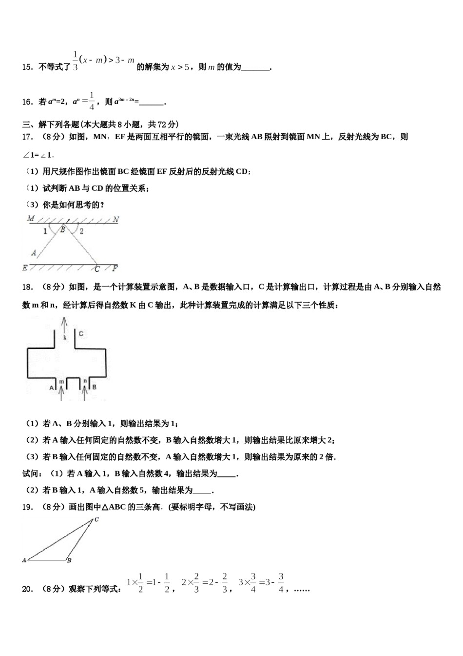 2024届北京市大兴区八下数期末考试七年级数学第二学期期末检测试题含解析.doc_第3页