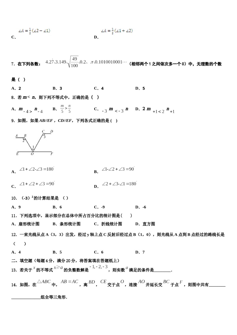 2024届北京市平谷区数学七下期末检测模拟试题含解析.doc_第2页