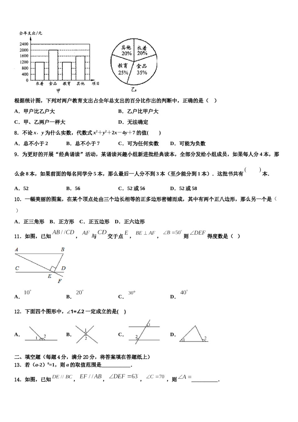 2024届北京市房山区九级七年级数学第二学期期末联考试题含解析.doc_第2页