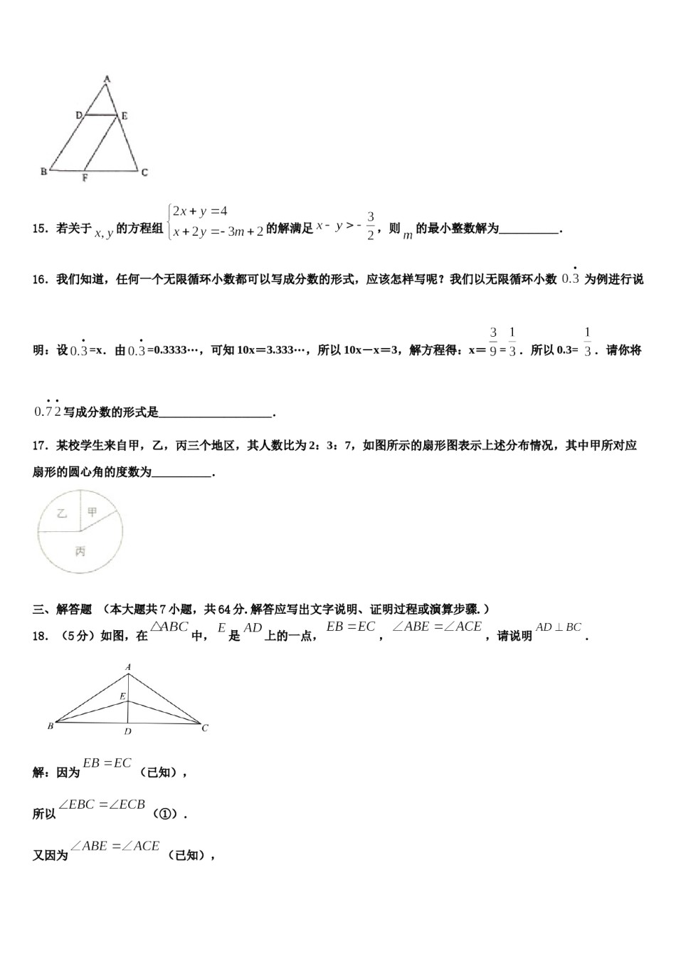 2024届北京市房山区九级七年级数学第二学期期末联考试题含解析.doc_第3页