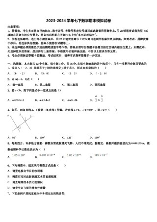 2024届北京市房山区九级七年级数学第二学期期末联考试题含解析.doc