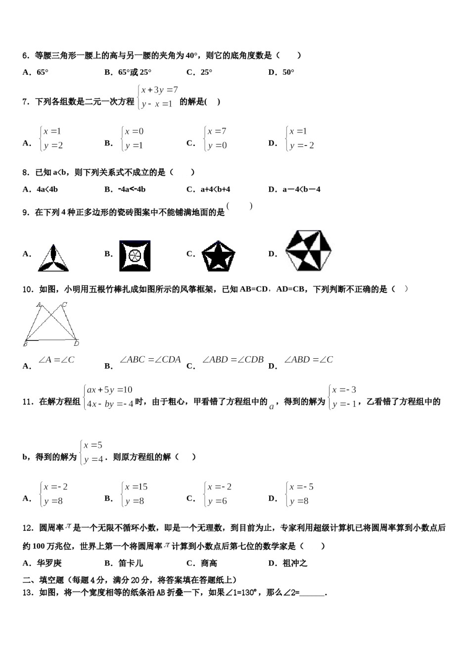2024届北京市房山区燕山地区七年级数学第二学期期末监测模拟试题含解析.doc_第2页