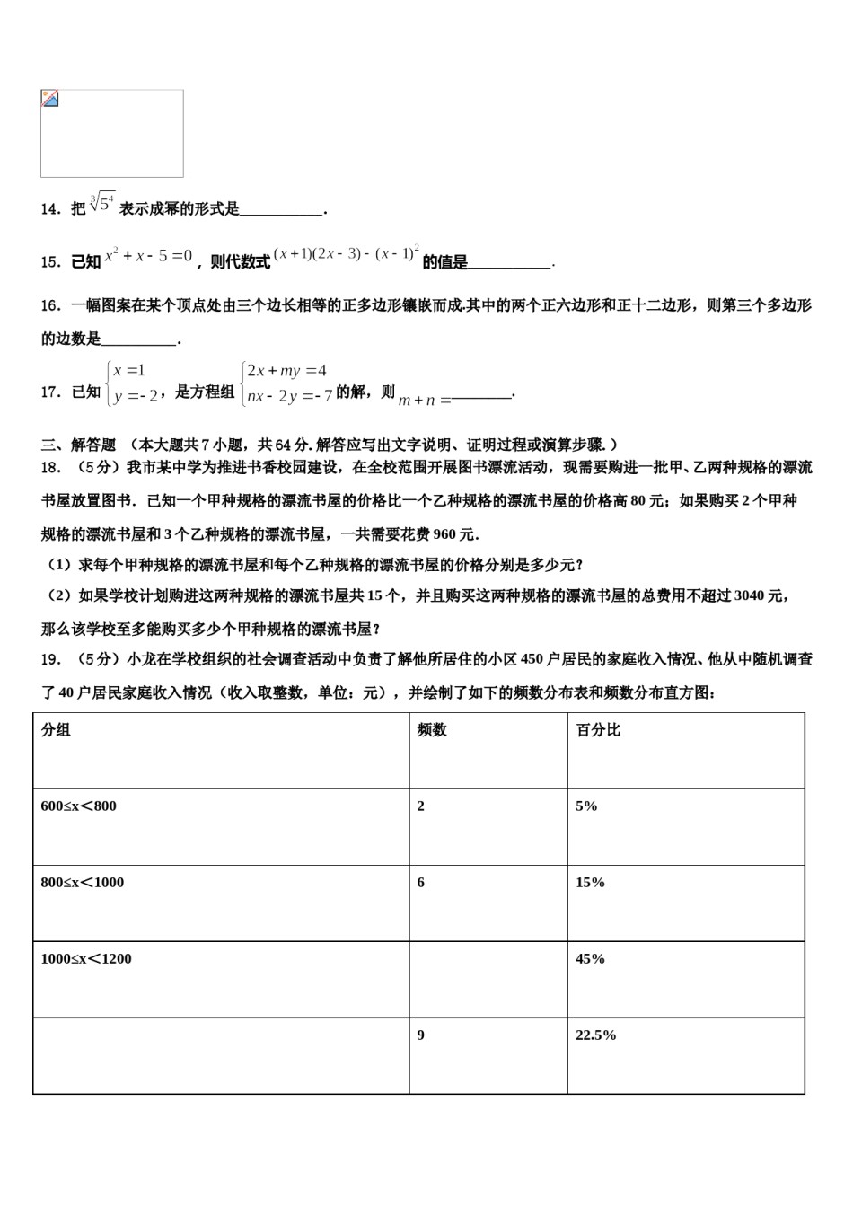 2024届北京市房山区燕山地区七年级数学第二学期期末监测模拟试题含解析.doc_第3页