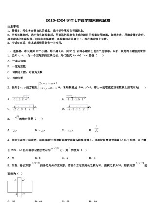 2024届北京市房山区燕山地区七年级数学第二学期期末监测模拟试题含解析.doc
