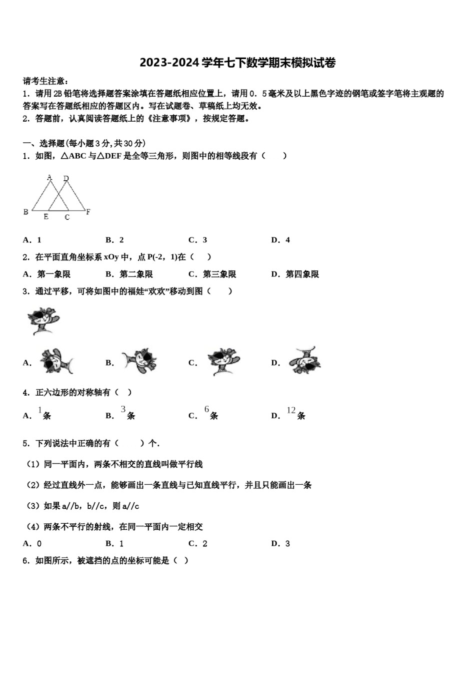 2024届北京市教育院附属中学数学七下期末复习检测试题含解析.doc_第1页