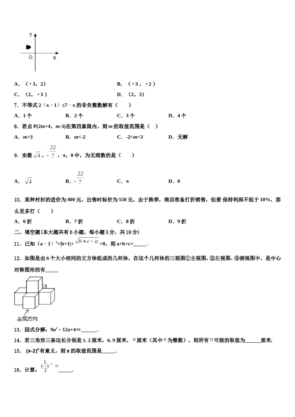 2024届北京市教育院附属中学数学七下期末复习检测试题含解析.doc_第2页